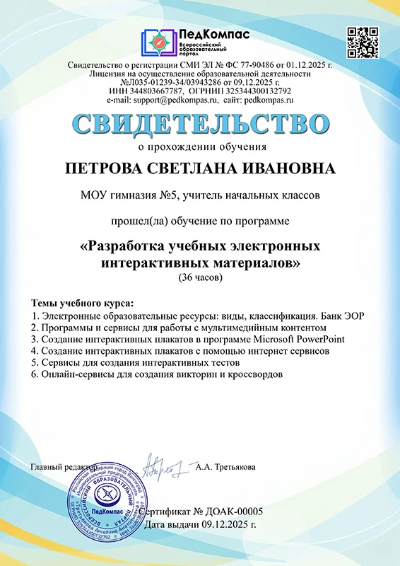 💻 Курс «Разработка учебных электронных интерактивных материалов»