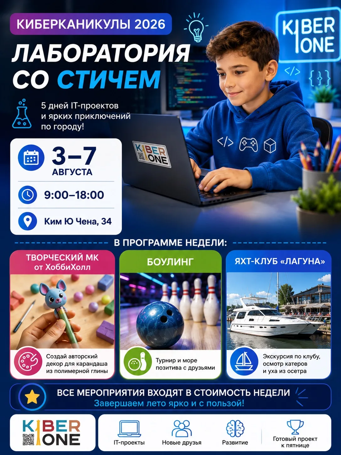Закрываем летний сезон вместе со Стичем! ☀️

С 3 по 7 августа мы проведём заключительную неделю Кибе