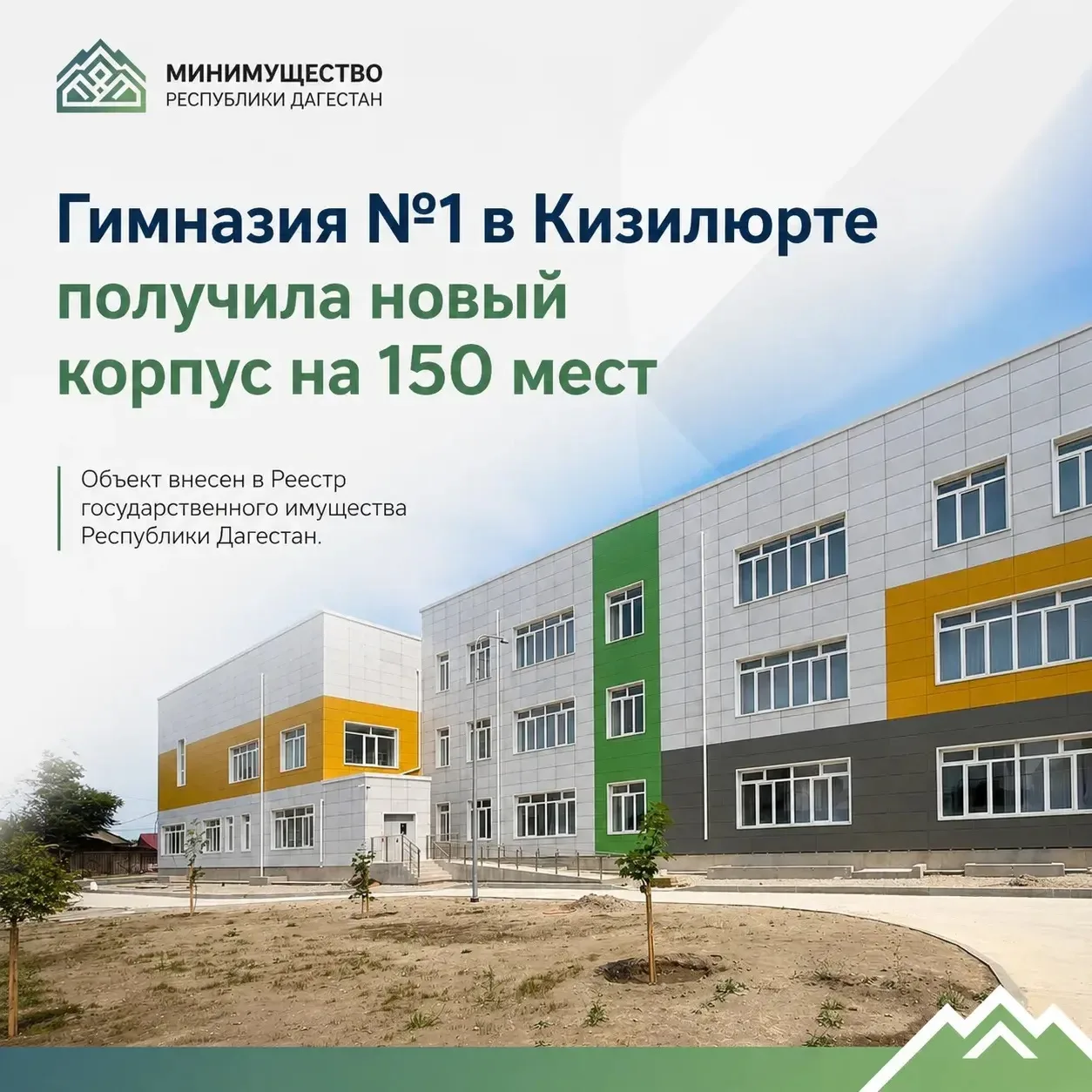 Гимназия №1 в Кизилюрте получила новый корпус на 150 мест