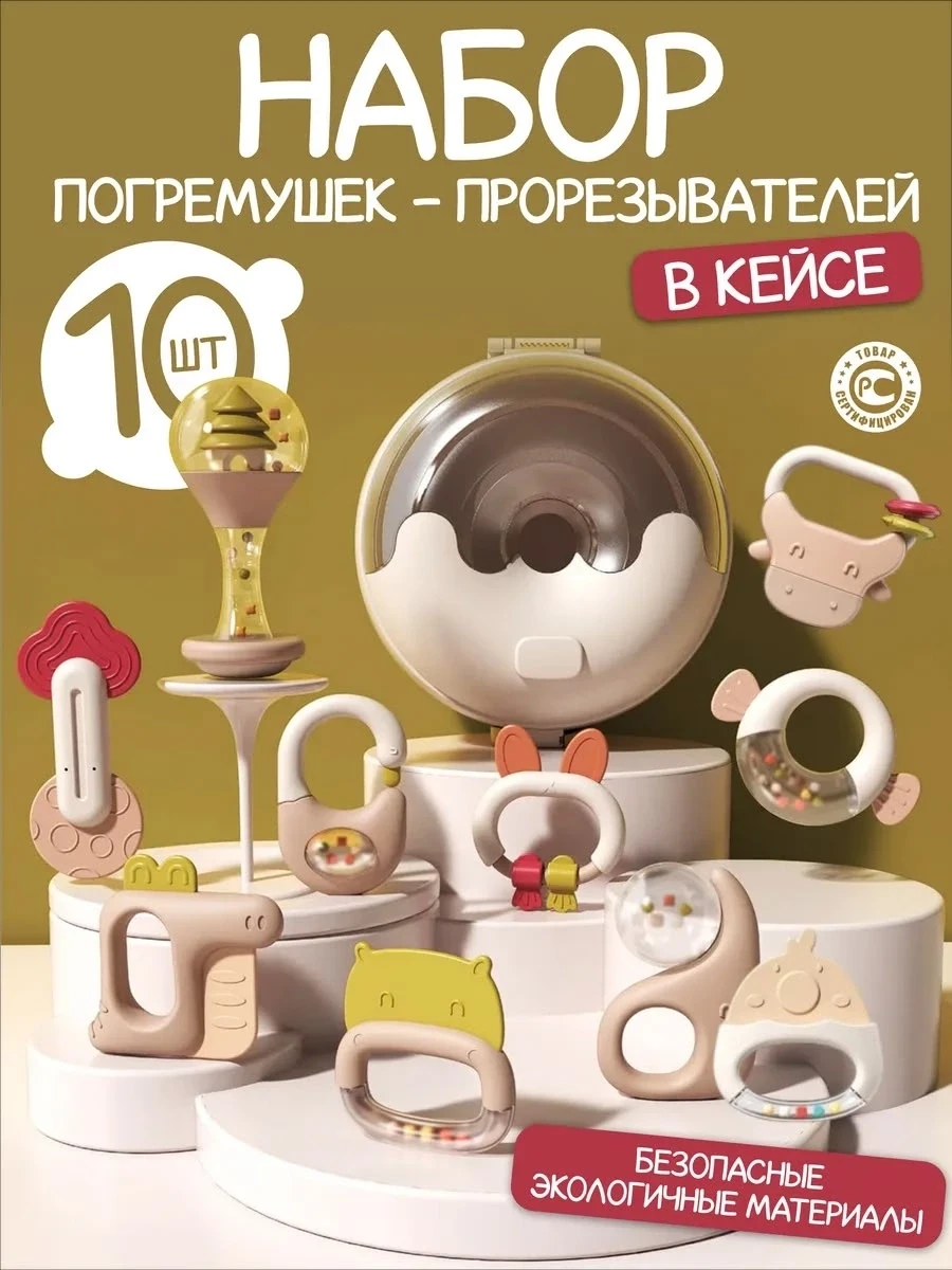 Погремушки для новорожденных набор в кейсе Я ДЕТКА🪇👶