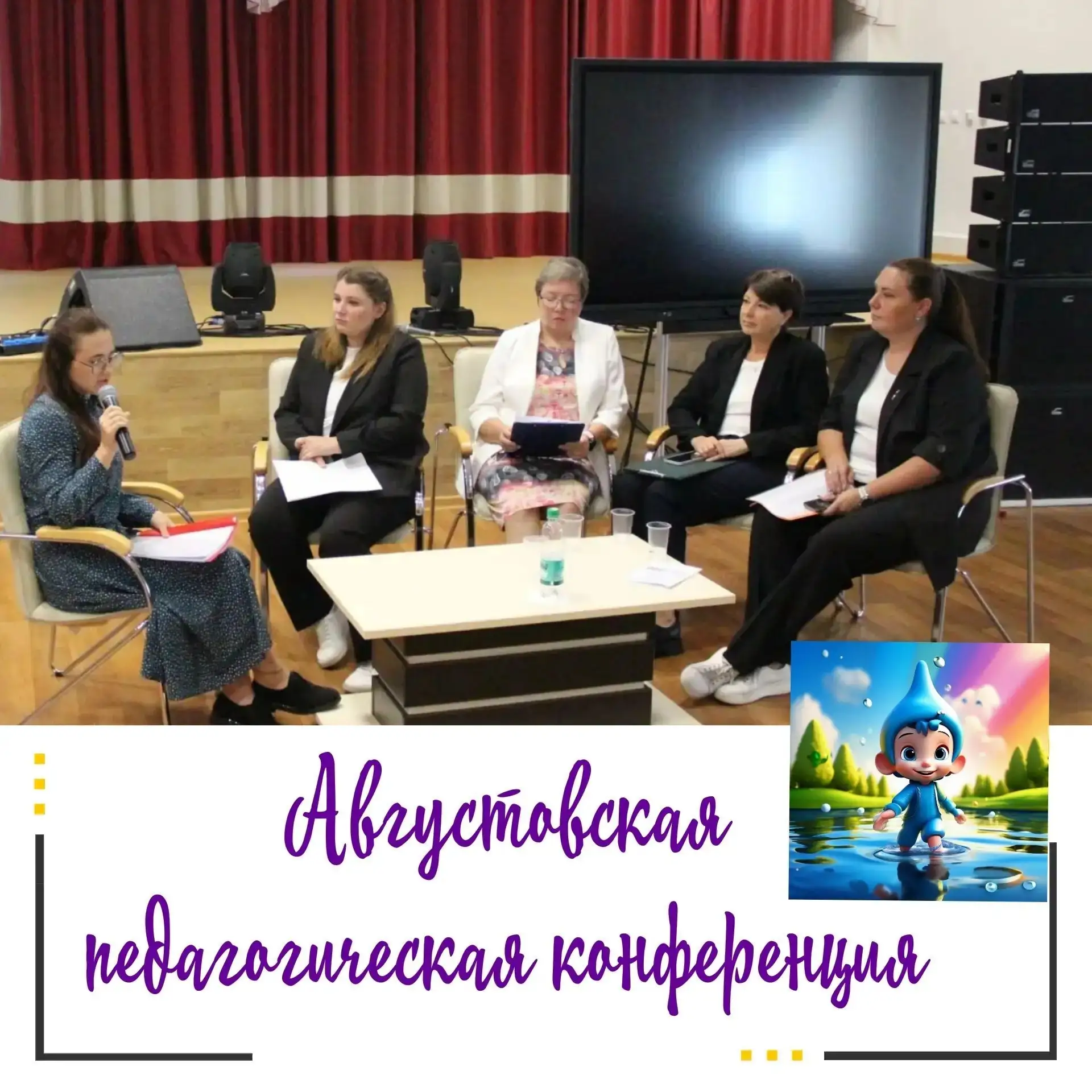 📍Продолжаем делиться итогами августовской конференции! Что представили наши педагоги?