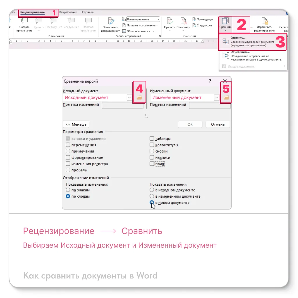➿
Сравнение документов

❓Всё-таки я чего-то не понимаю: зачем доверять нейросети сравнение двух доку