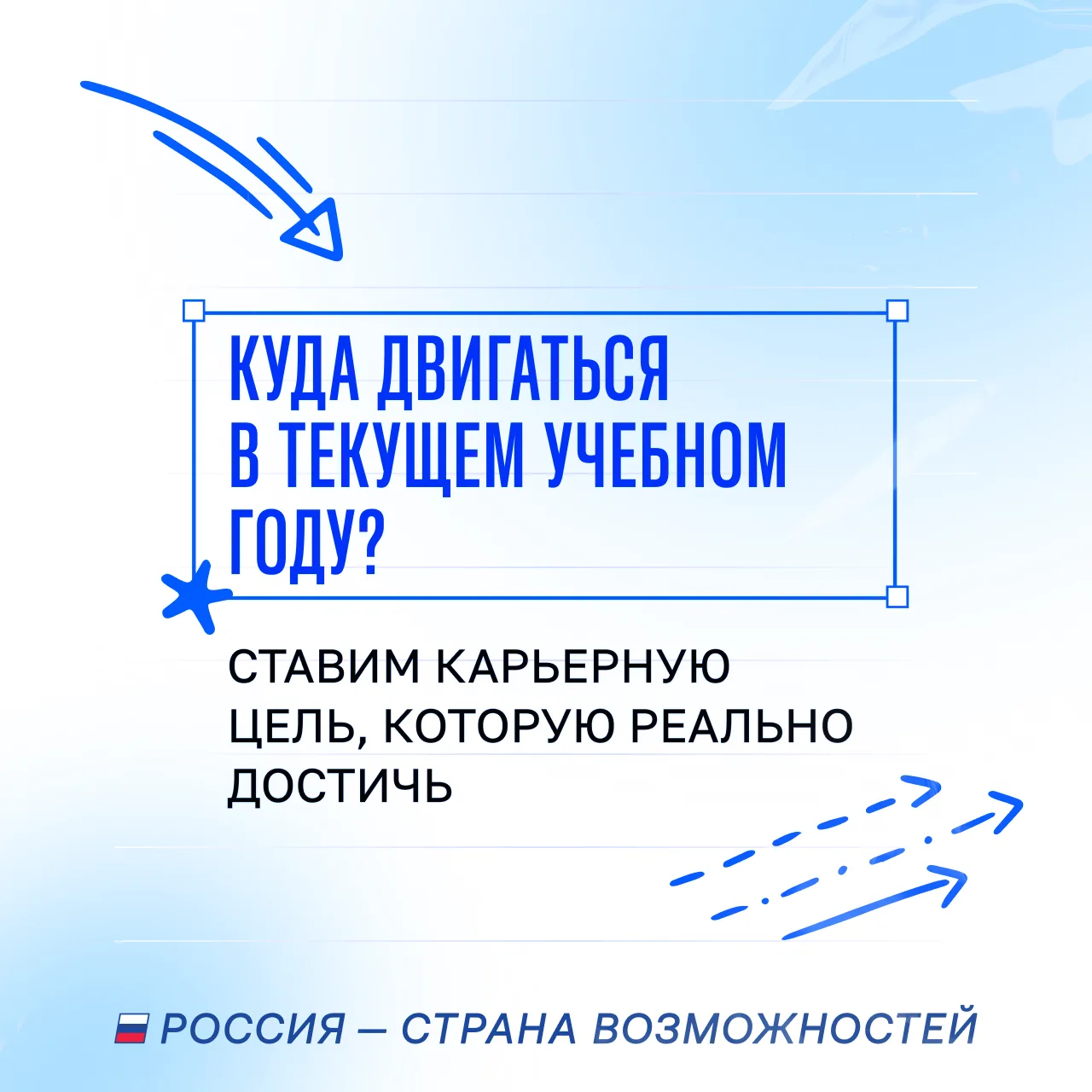 Новый учебный год — новая карьерная цель 🎯