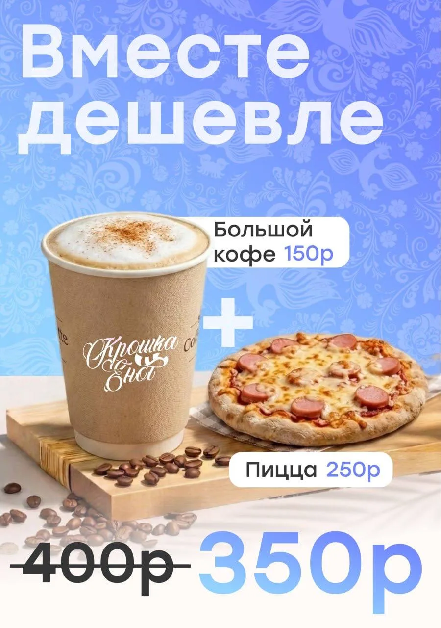 Утренний кофе-тайм. Заходите к нам на чашечку кофе. У нас новое предложение.