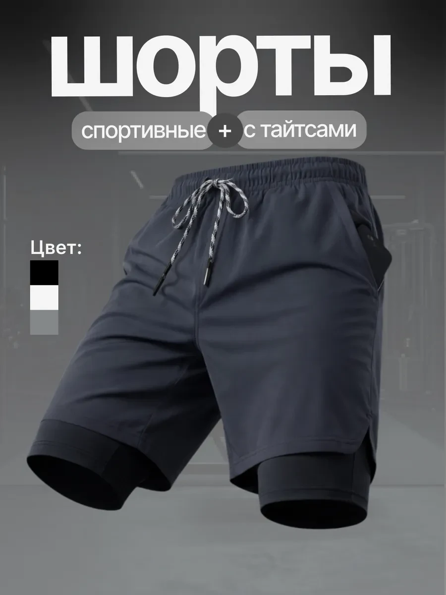 ⚡️ Шорты спортивные с тайтсами, NEXTLAYER