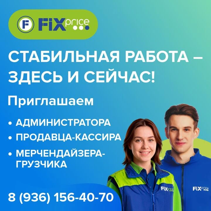 Уникальная торговая сеть FIX PRICE