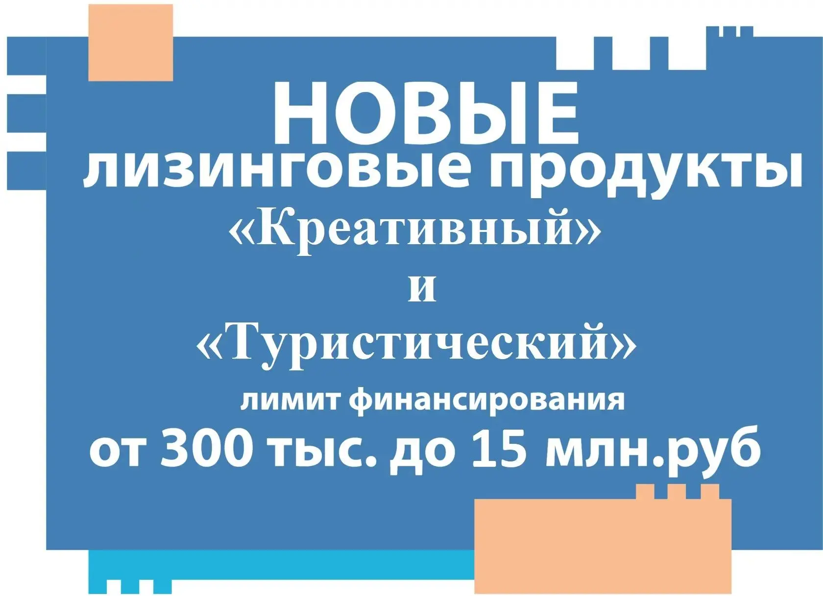 Введены в действие два новых лизинговых продукта для донских предпринимателей: «Креатив...