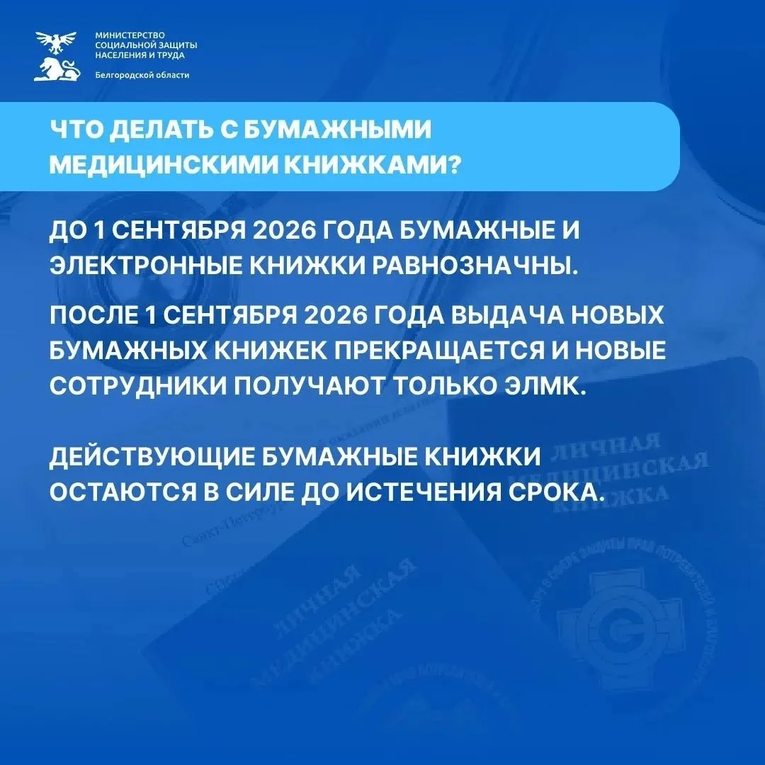С 1 сентября белгородцы перейдут на цифровые медкнижки.