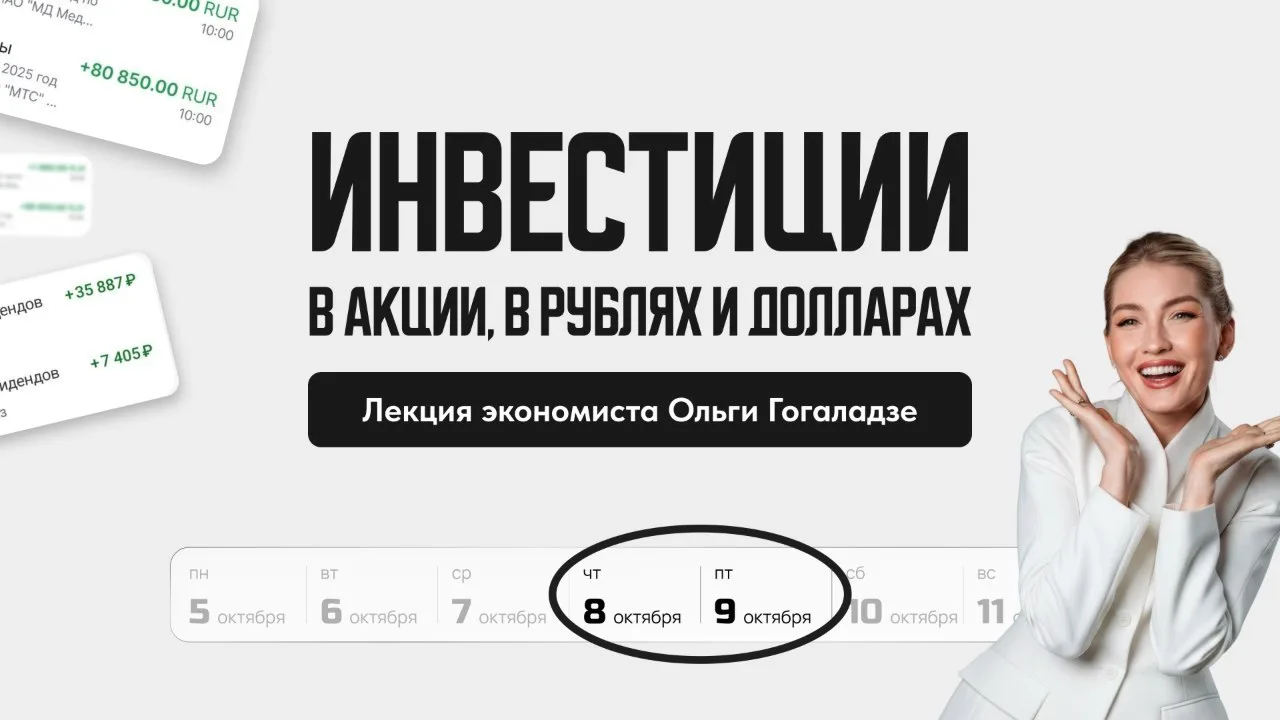 Завтра открою запись на лекции по акциям ♥️