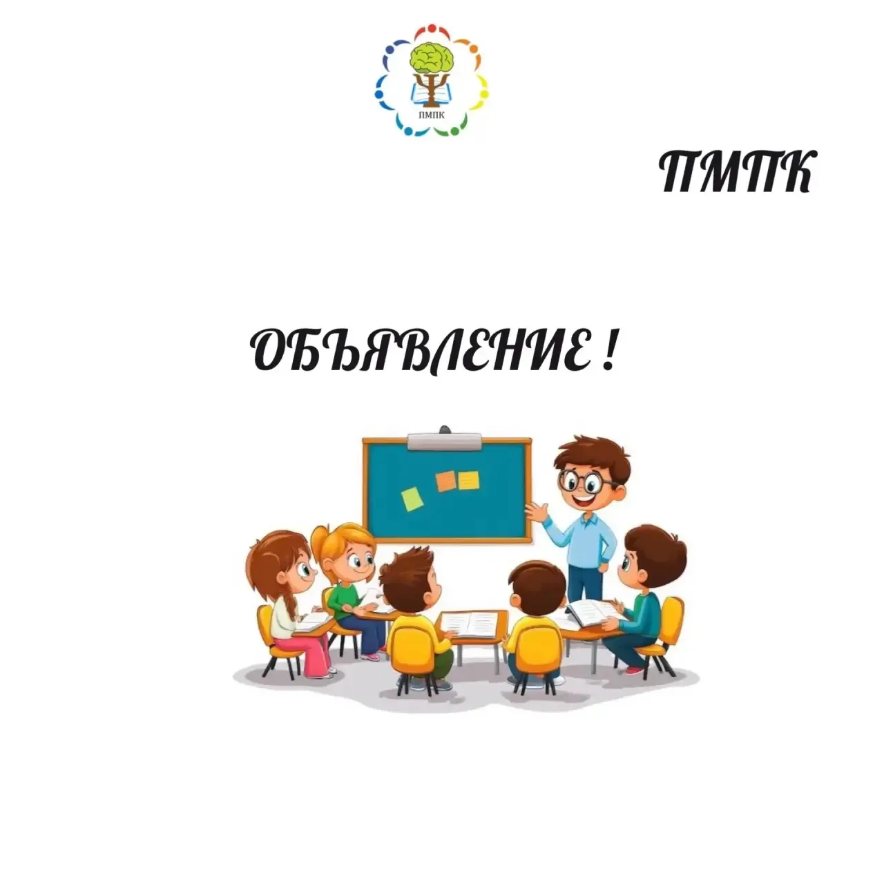 Уважаемые родители! 

‼️На период отпуска специалистов ТПМПК -2, ТПМПК-3 ( по адресу: Рыдзинского 18