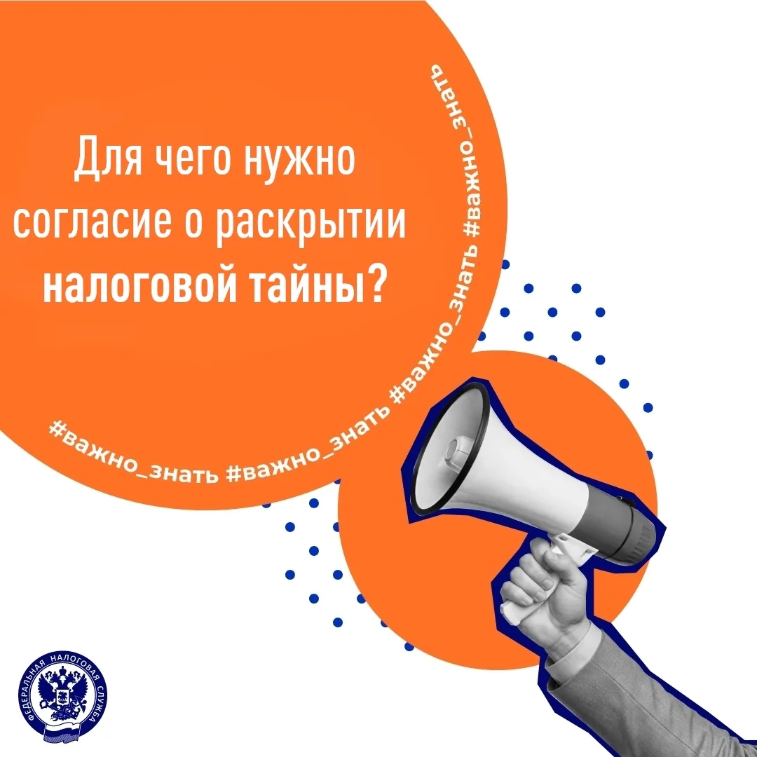 Сведения, полученные налоговым органом и представляющие собой налоговую тайну, могут ст...