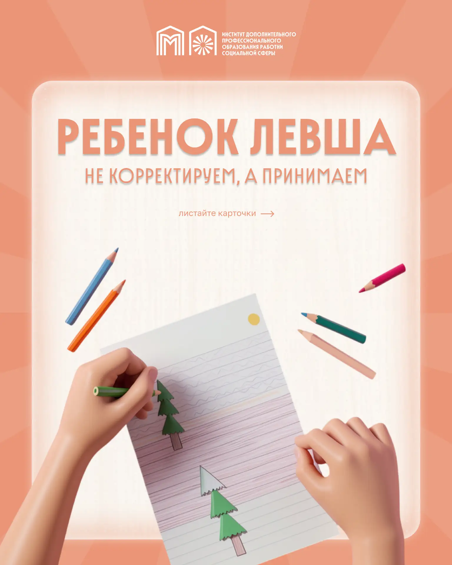 🙇 Ребенок-левша: не корректируем, а принимаем