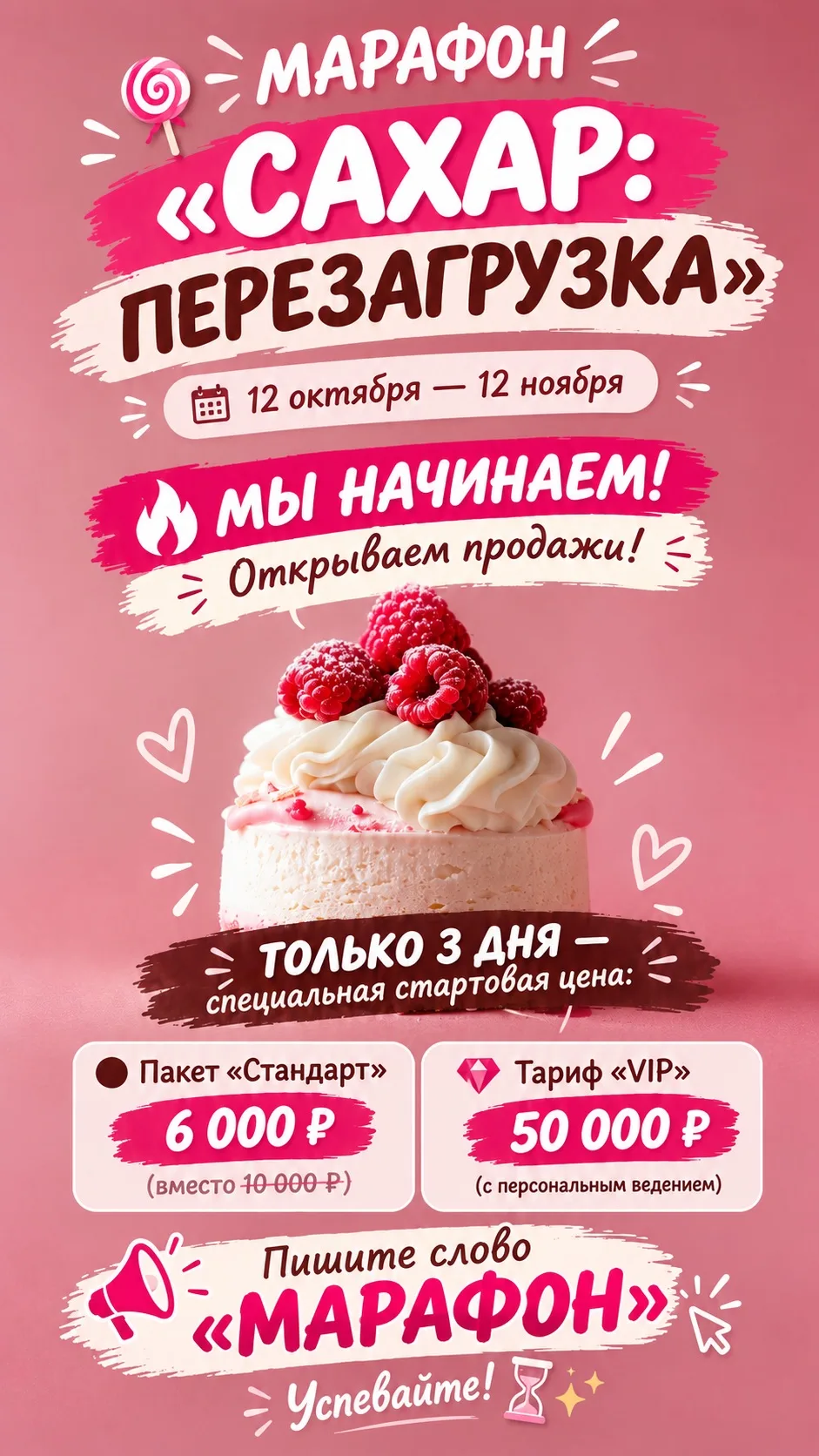 🍭 Марафон «Сахар: перезагрузка» — возвращаем контроль над здоровьем и рационом!