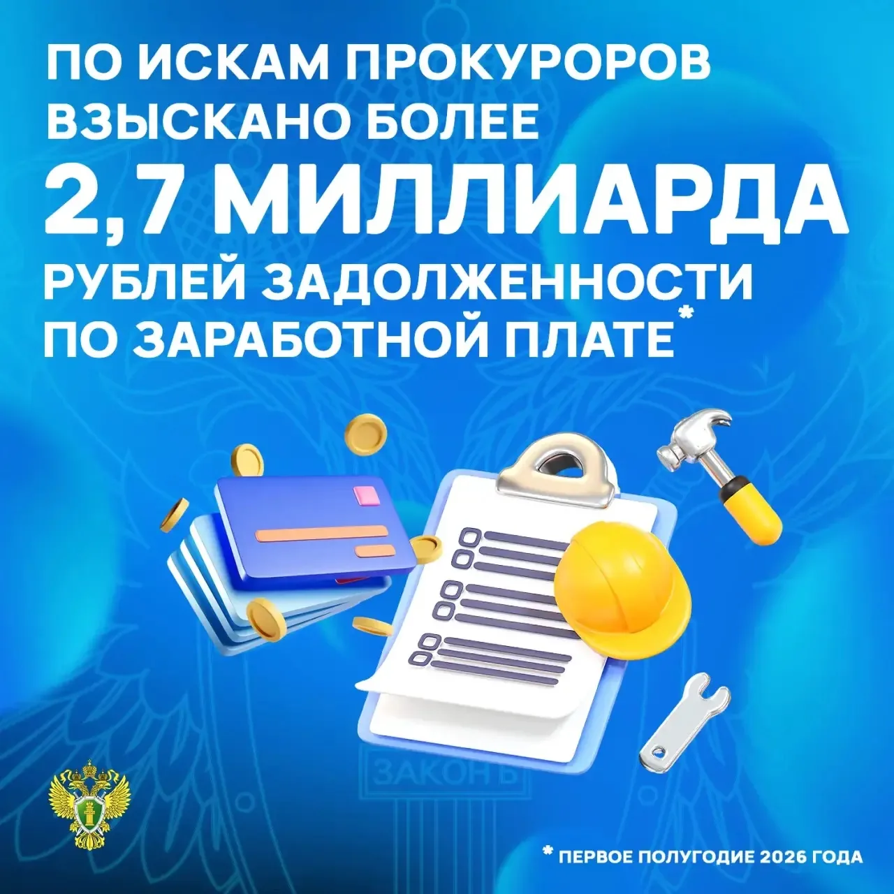Изображение 1 к публикации «Генпрокуратура России»