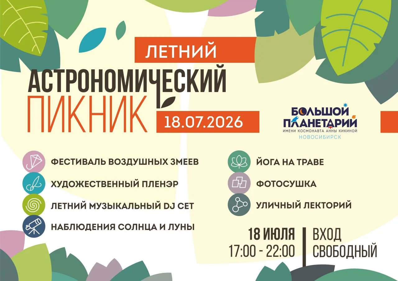 Летний астрономический пикник
