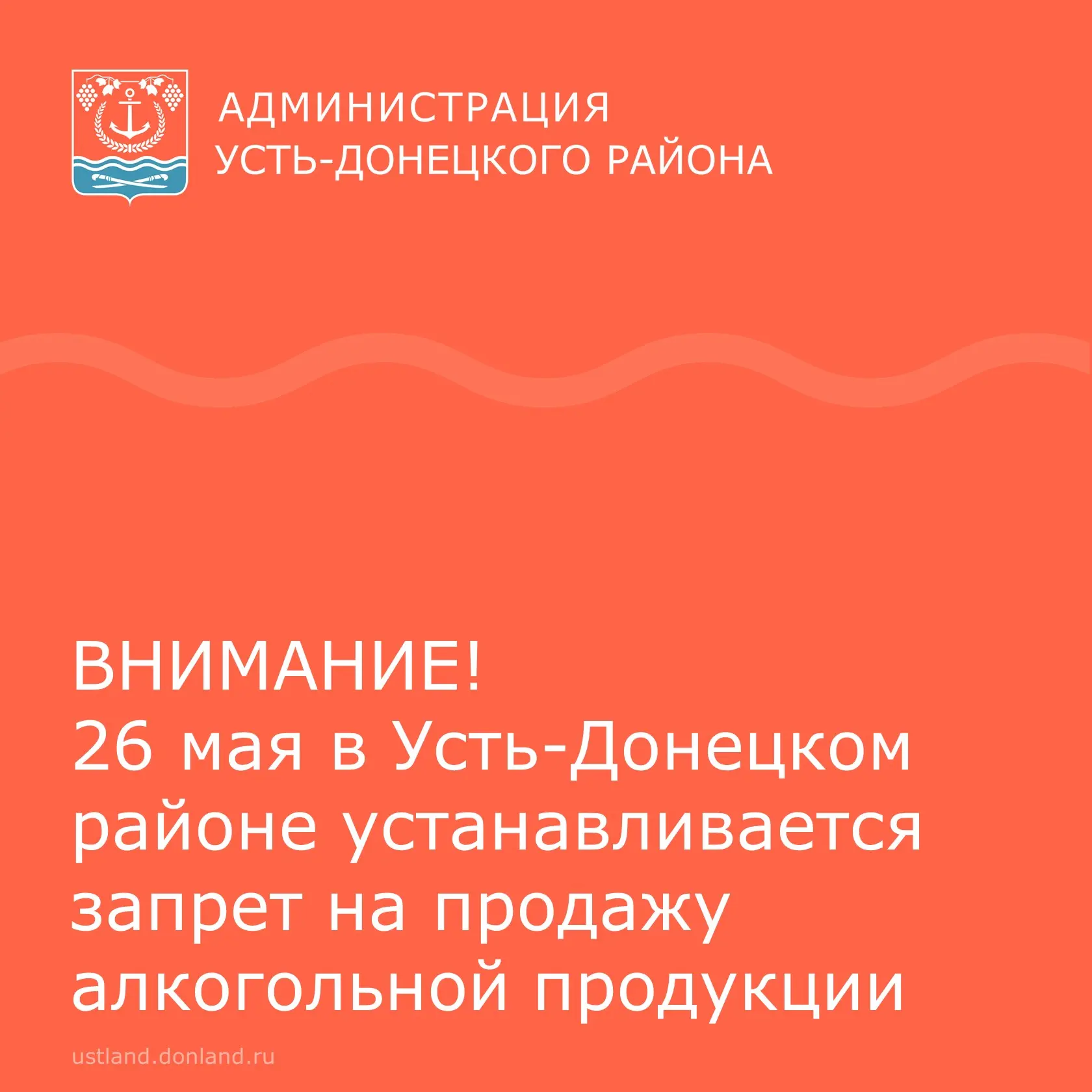 26 мая в Усть-Донецком районе пройдут «Последние звонки».