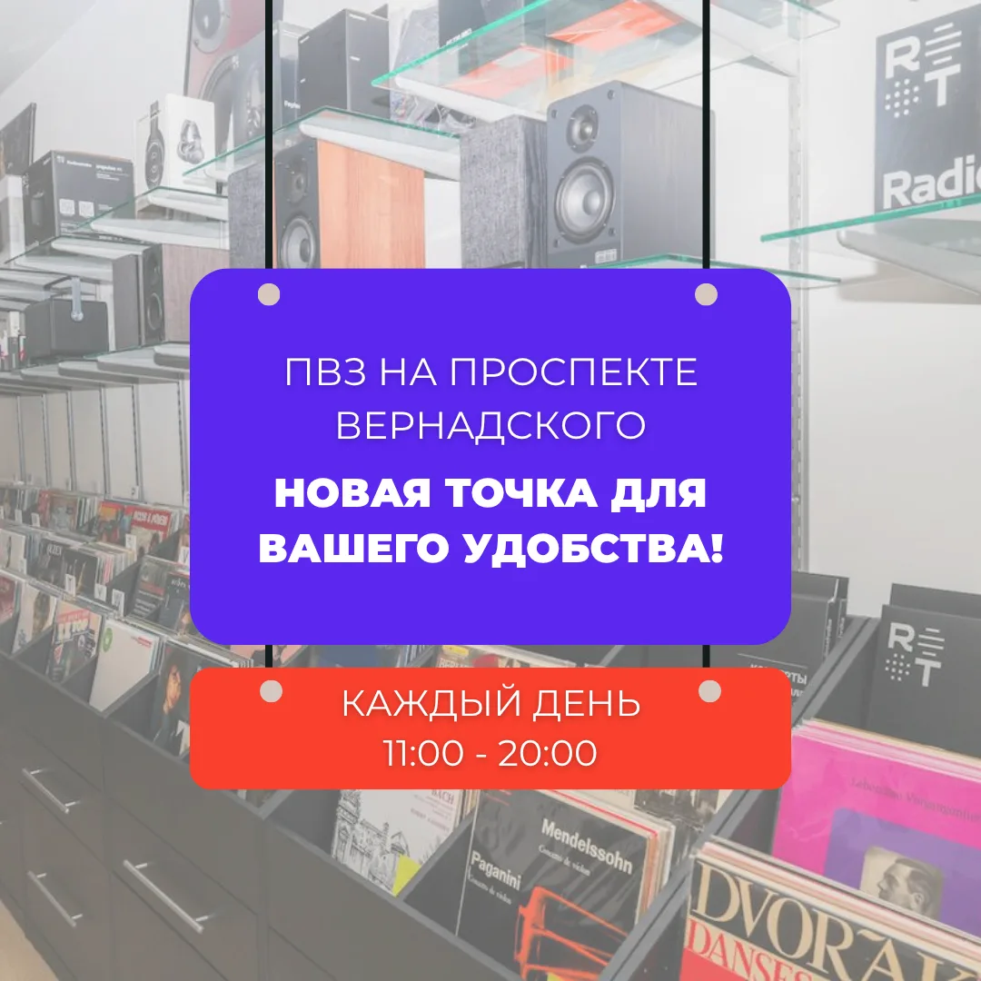 У хорошего звука теперь появилась ещё одна удобная точка на карте Москвы. Мы открыли новый пункт выд