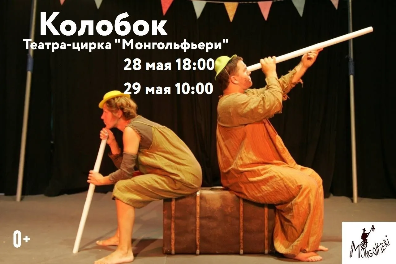 🎭 26-29 мая в Волгоградском областном театре кукол петербургский коллектив «Монгольфье...