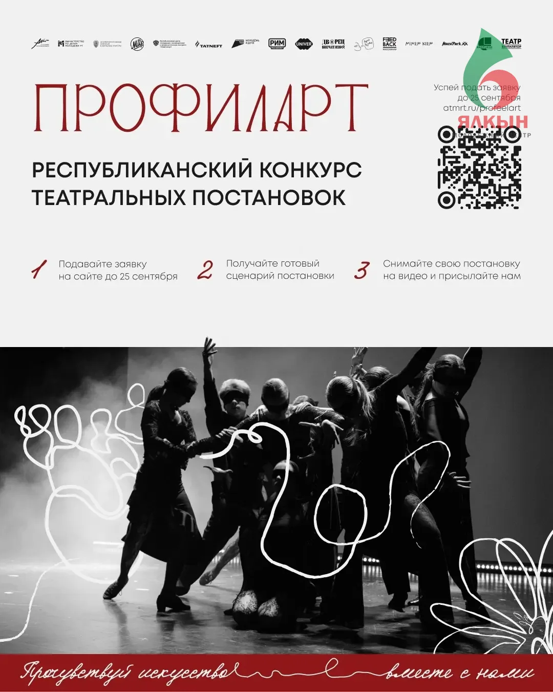 🎭 Стартовал прием заявок на Республиканский конкурс театральных постановок «ПрофилАрт»...