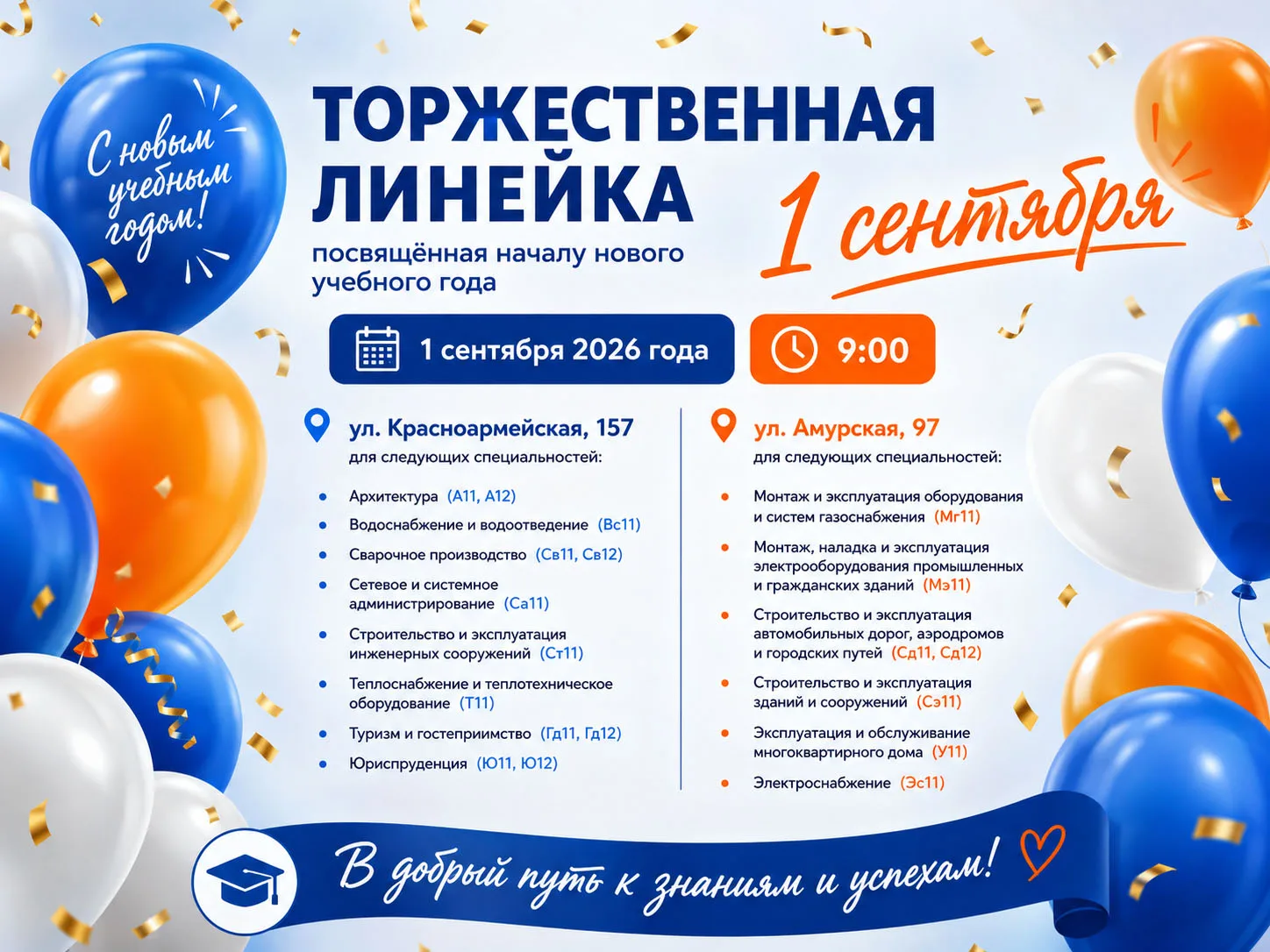 Торжественная линейка, посвящённая началу нового учебного года
