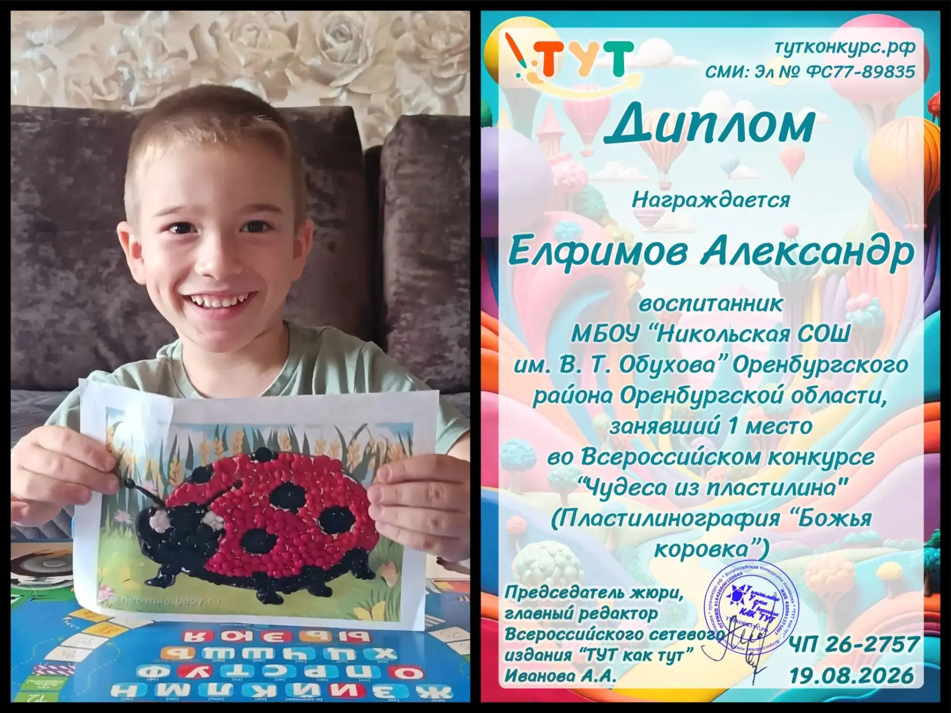 Поздравляем ребят Елфимова Александра и Обухову Викторию. Они приняли участие во Всерос...