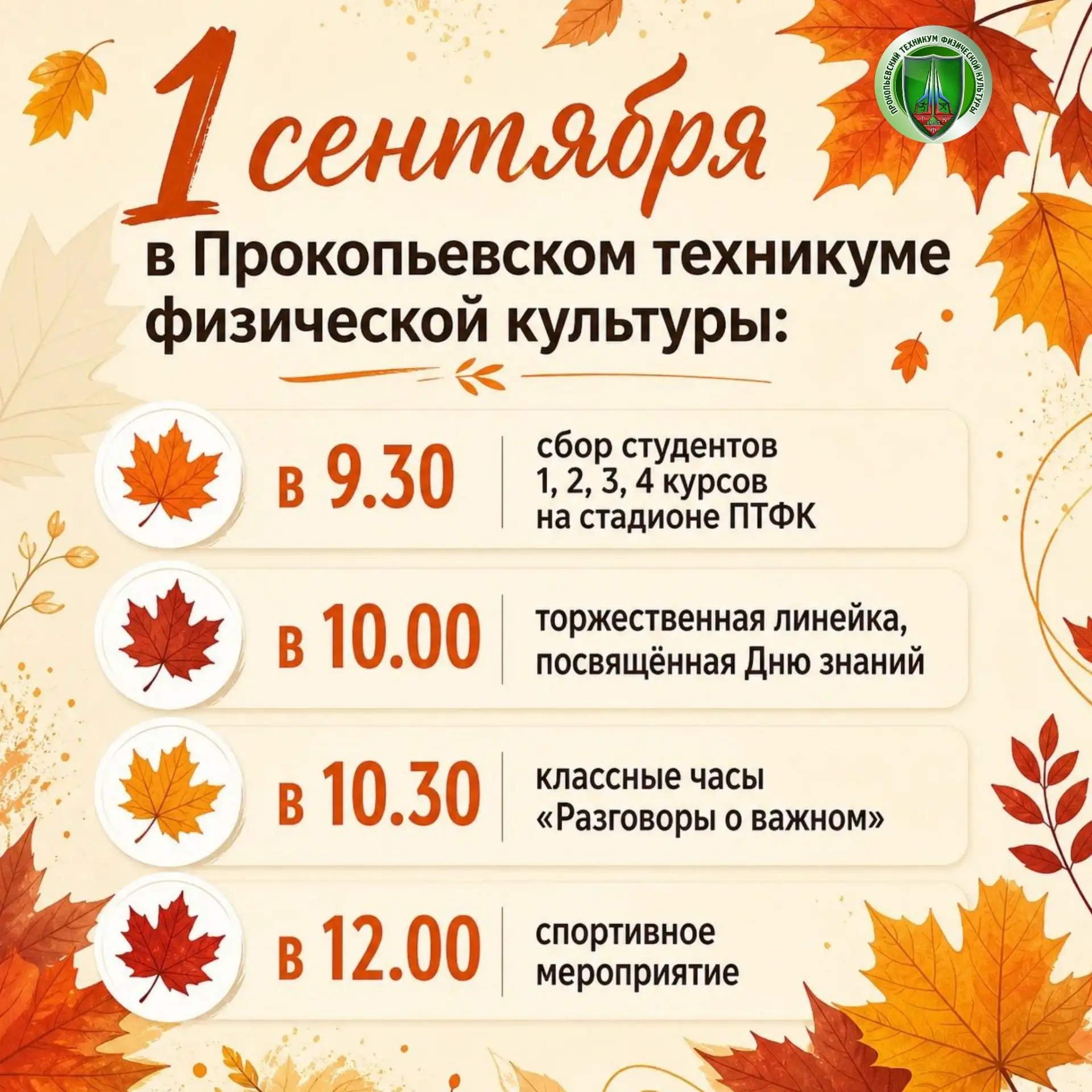 Студенты, вы готовы?