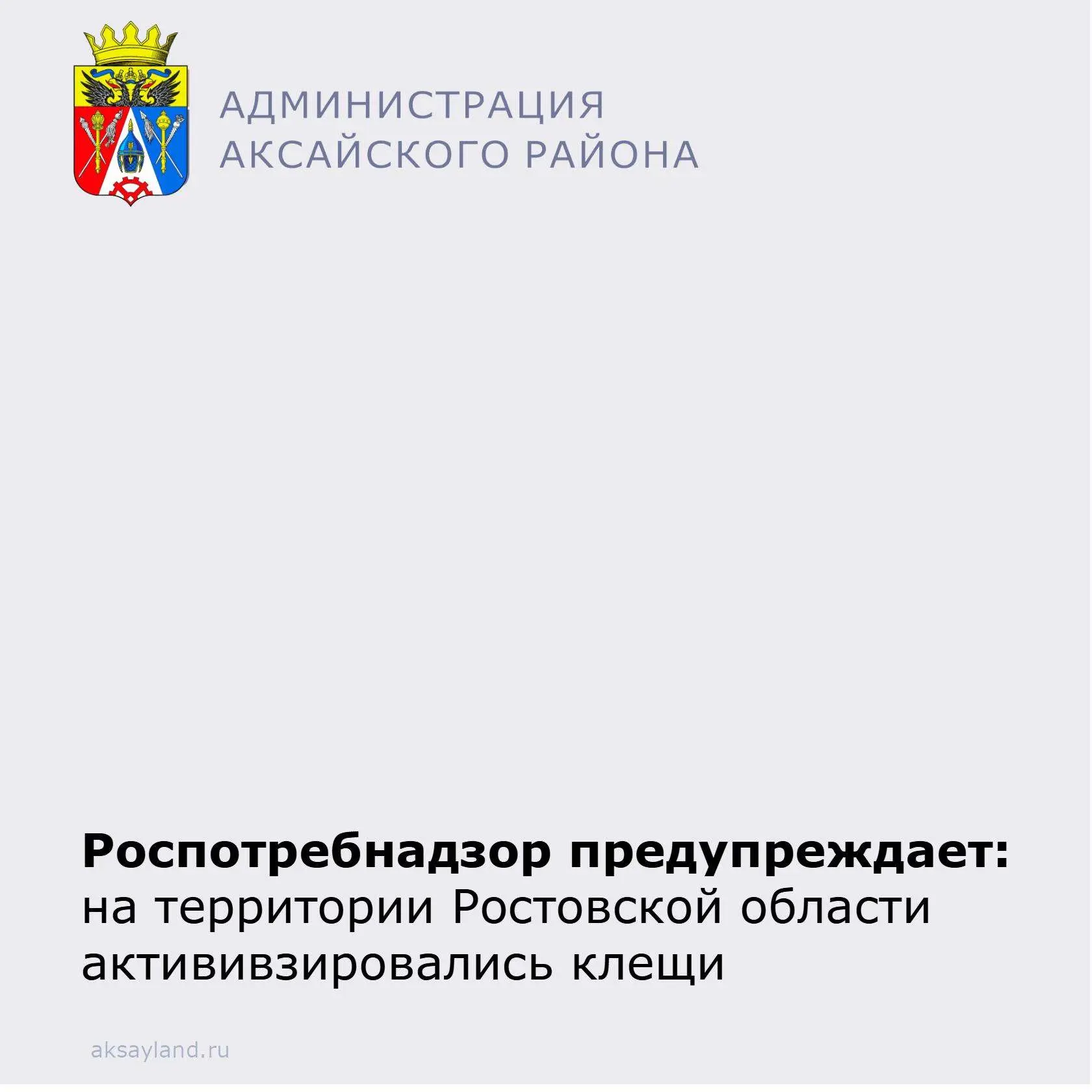 Управление Роспотребнадзора по Ростовской области информирует: на территории Донского региона активи