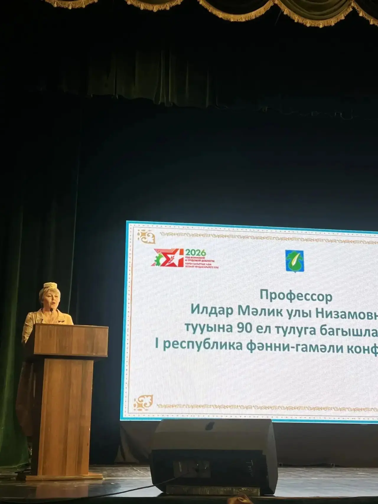 Илдар Мәлик улы Низамовның тууына 90 ел тулуга багышланган I республика фәнни-гамәли ко...