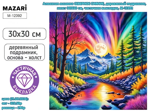 Новое поступление Алмазной мозаики!🖼️