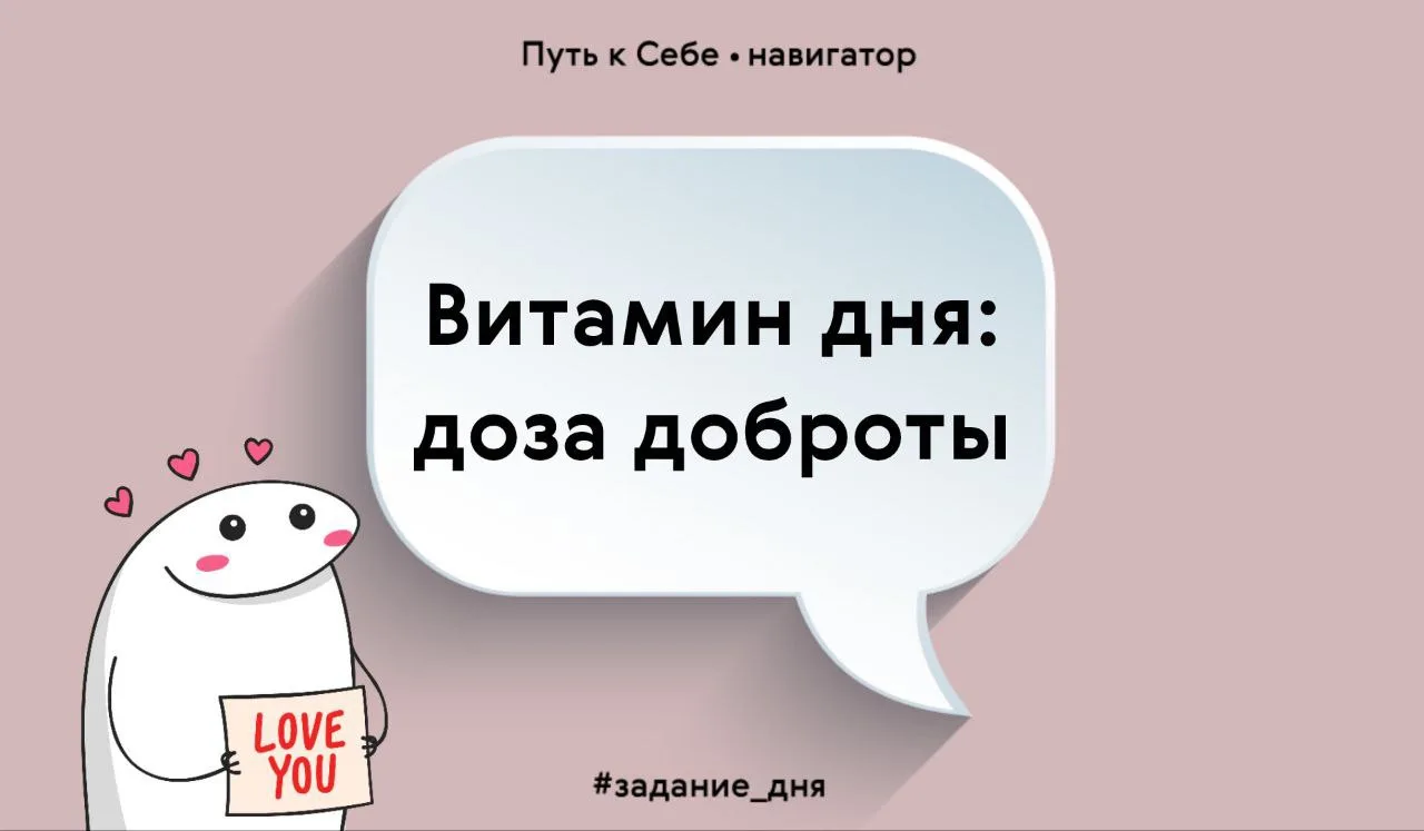 Отправь сегодня кому-то голосовое с фразой «Я вот подумал(а) о тебе — и улыбнулся(ась)»...
