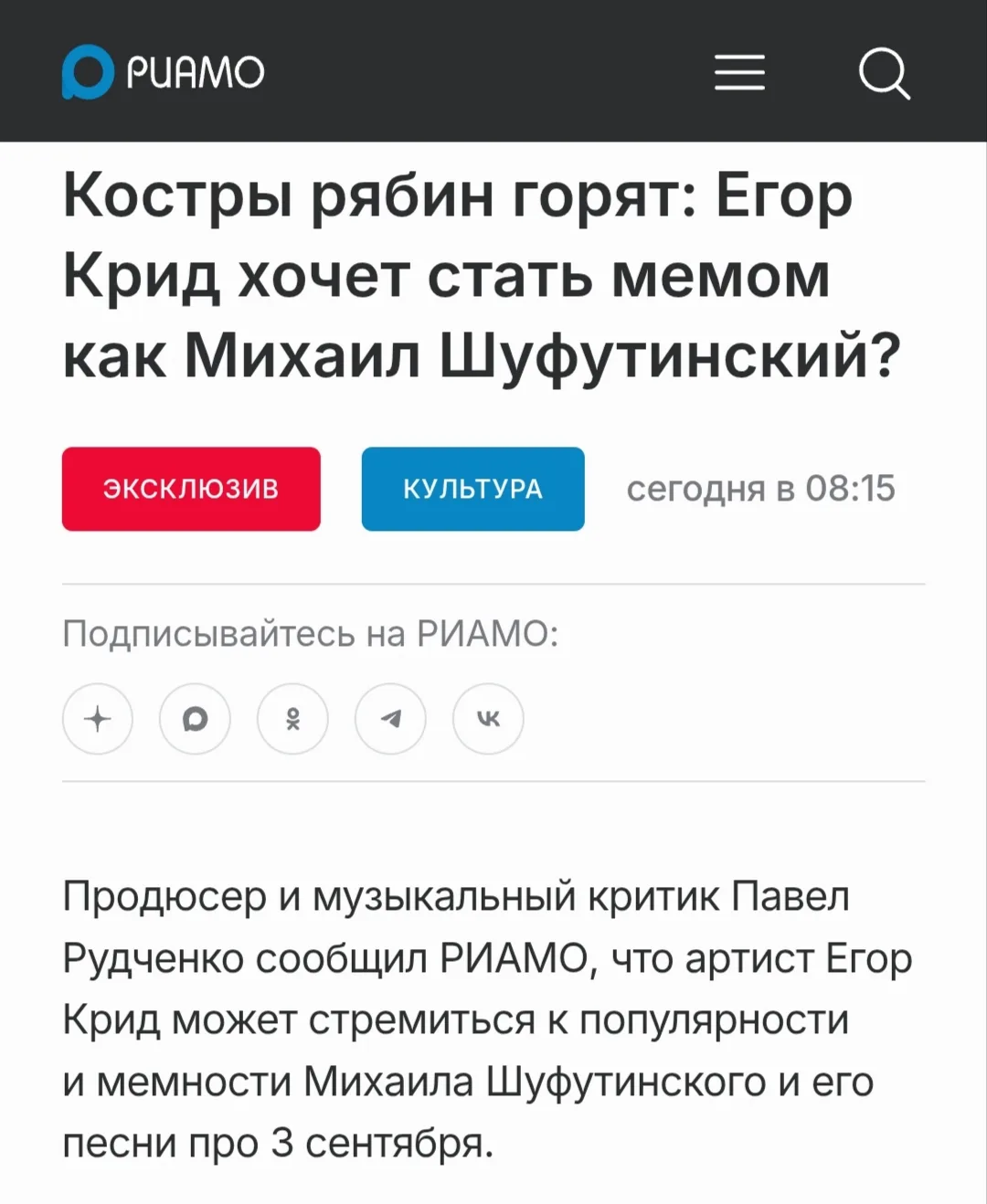 Продюсер и музыкальный критик Павел Рудченко сообщил РИАМО, что артист Егор Крид может ...