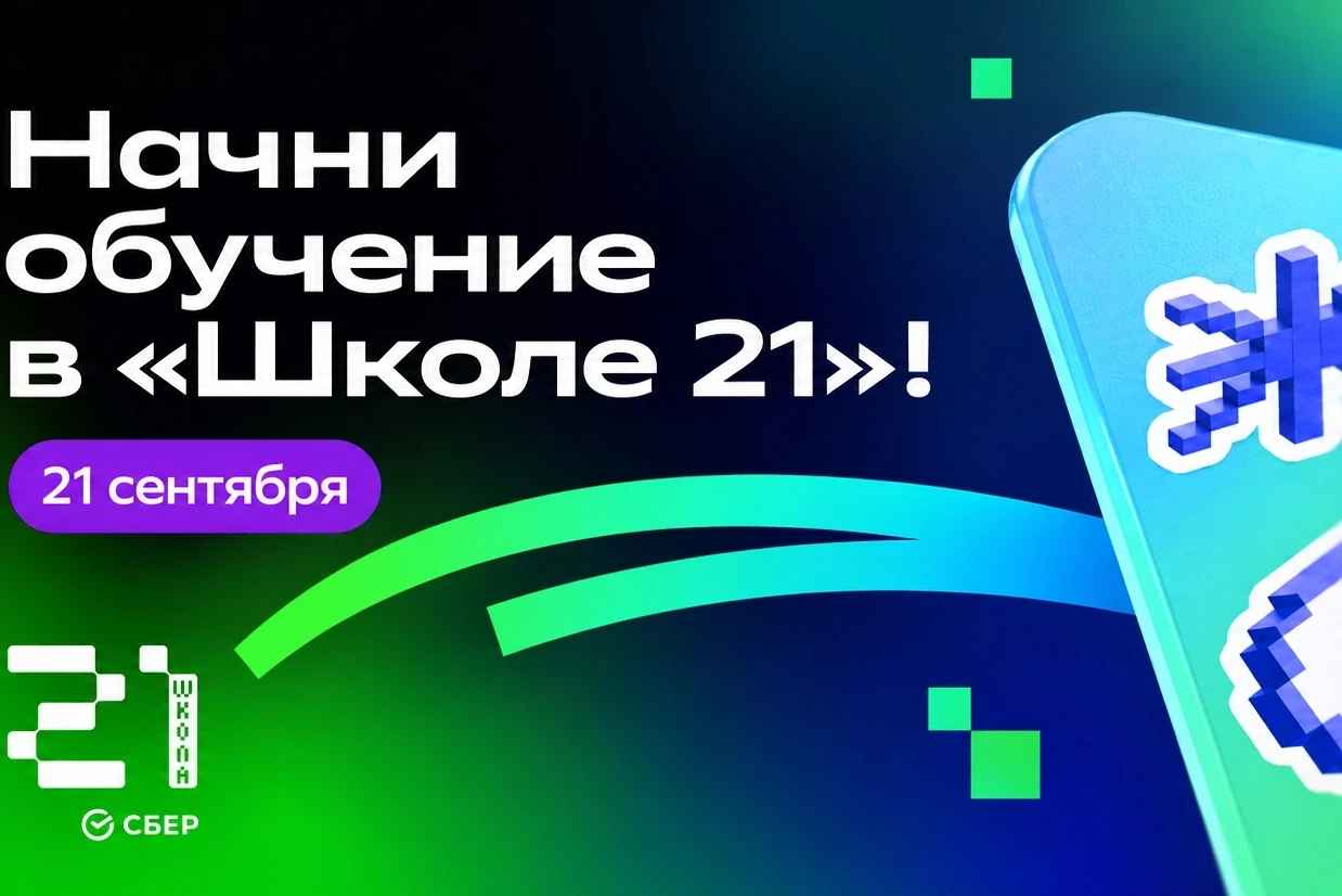 Студенты и сотрудники Омского ГАУ могут пройти отбор в «Школу 21» и бесплатно освоить в...