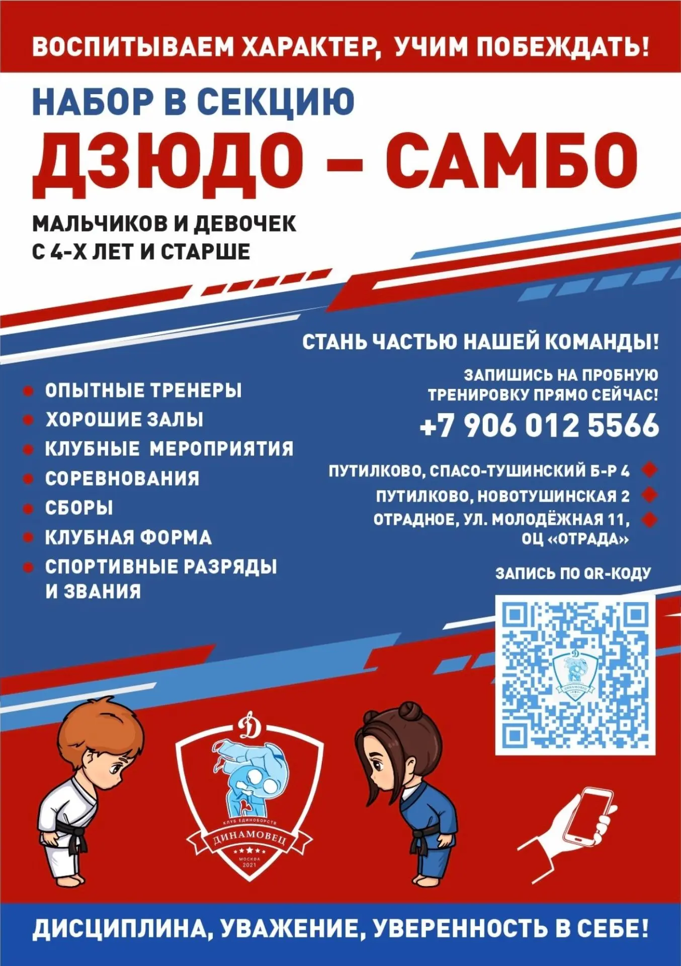 Сделайте ребенка увереннее за 1 бесплатную тренировку в сентябре!