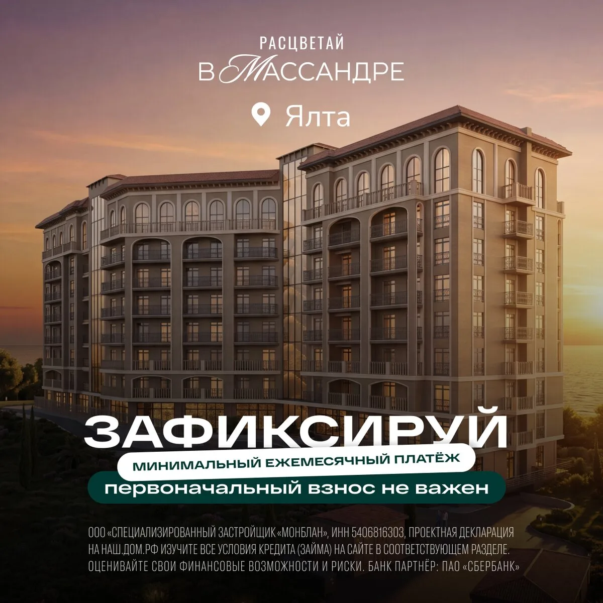 Видовые квартиры на берегу моря в Ялте. Старт продаж