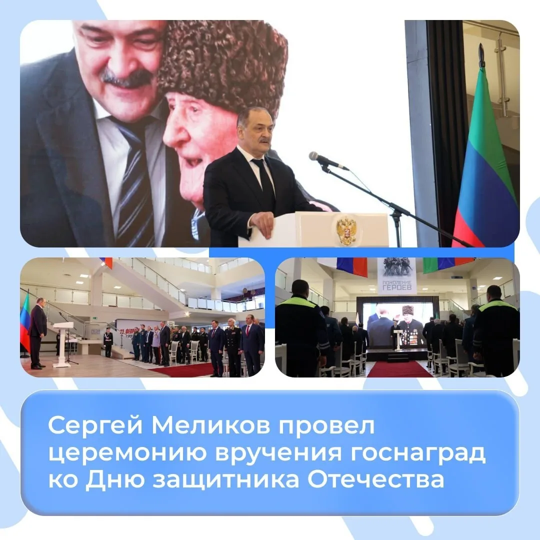 Сергей Меликов провел церемонию вручения наград ко Дню защитника Отечества. Церемония началась с мин
