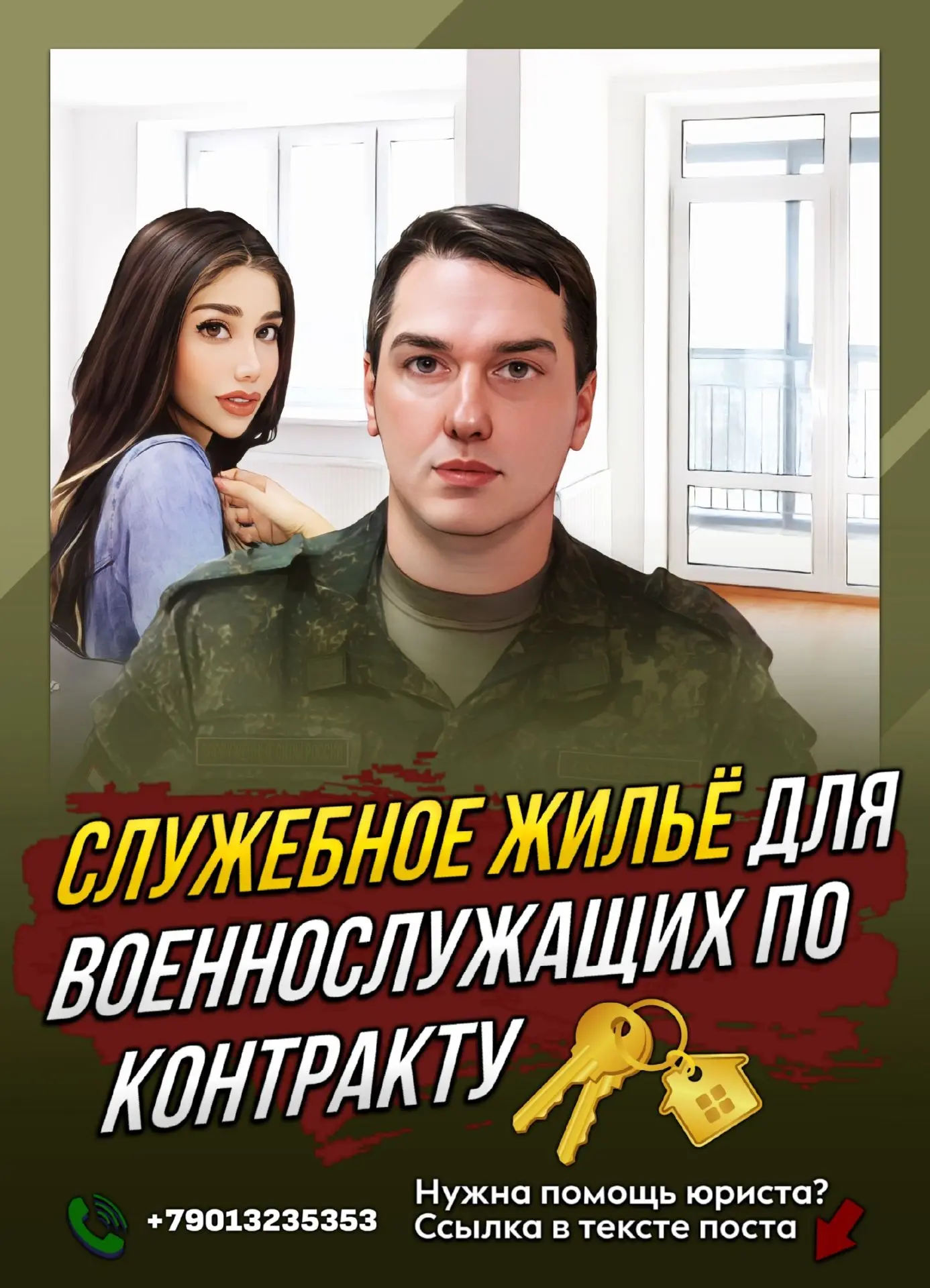 ⚡Служебное жильё для военнослужащих по контракту
