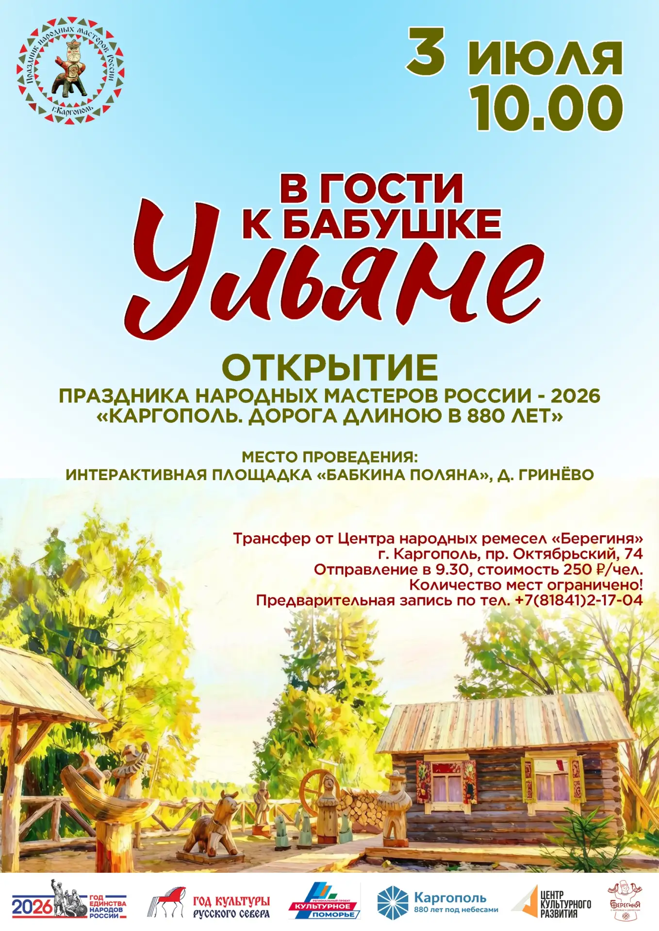#Каргополь880 #Каргополь #НародныеМастера #РусскийСевер #КультураПоморья #ЦКР #Праздник...