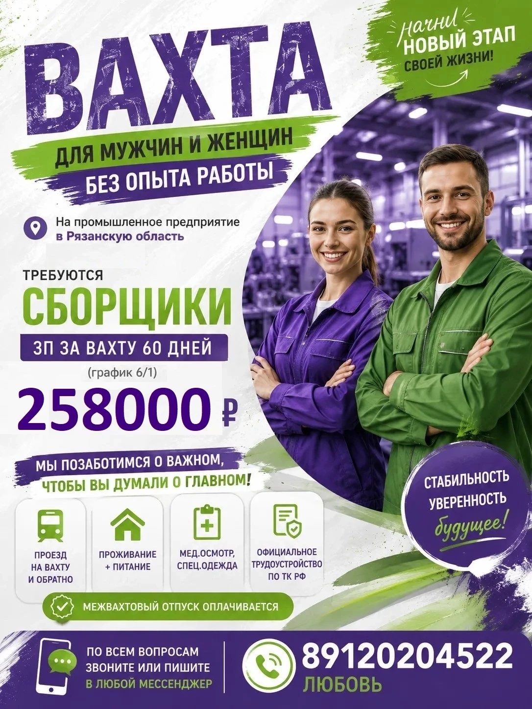 💥ВАХТА 45/15, 60/30💥