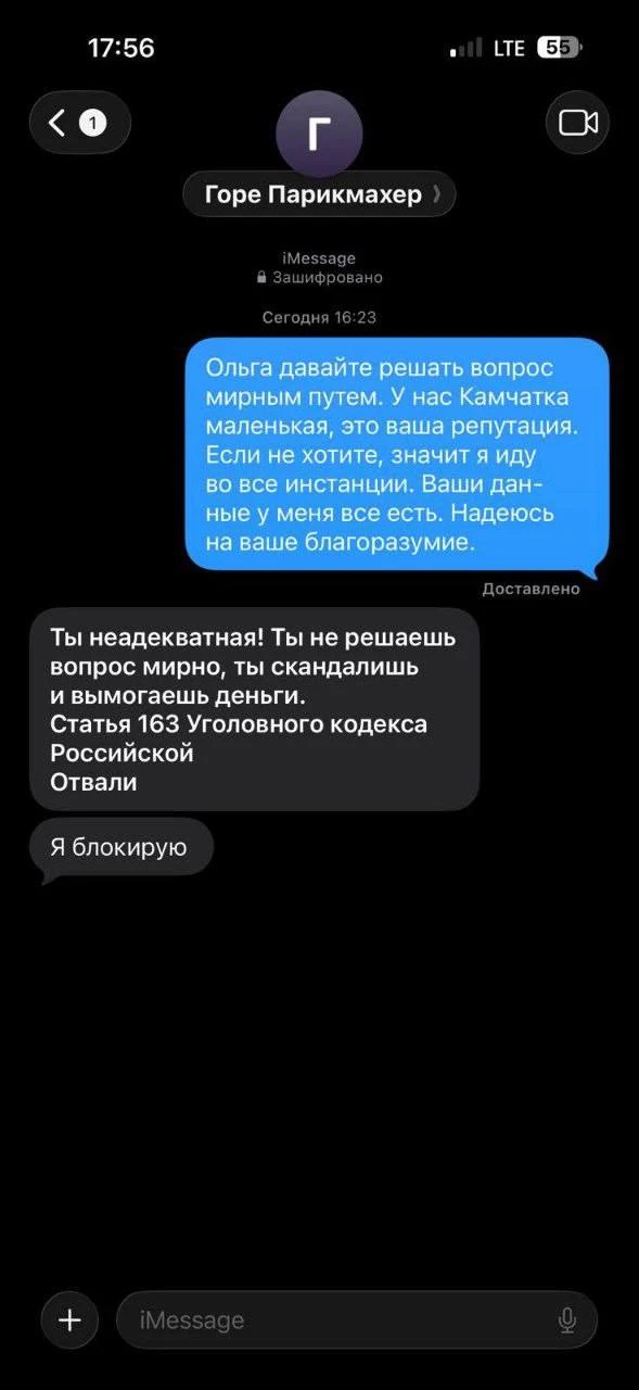 В продолжении темы с парикмахершей… пост 

На мирную она не идет. А что это значит?

А это значит, ч