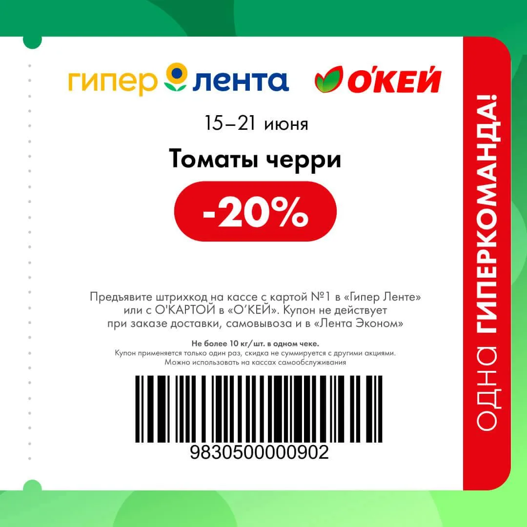 🌻 Новые купоны в Гипер Ленту и О’КЕЙ🌻
‼️С 15 по 21 июня‼️