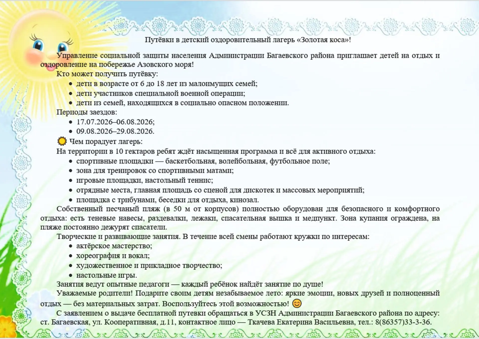 Медиа публикации