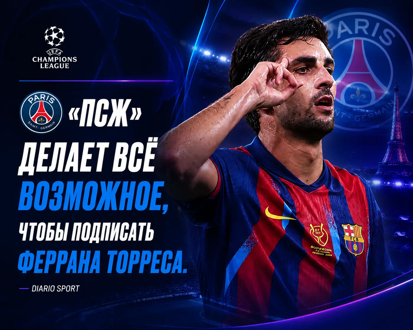 «ПСЖ» ОЧЕНЬ ХОЧЕТ ПОДПИСАТЬ ТОРРЕСА! 👀

❗ Парижский клуб предложил испанскому форварду контракт сро