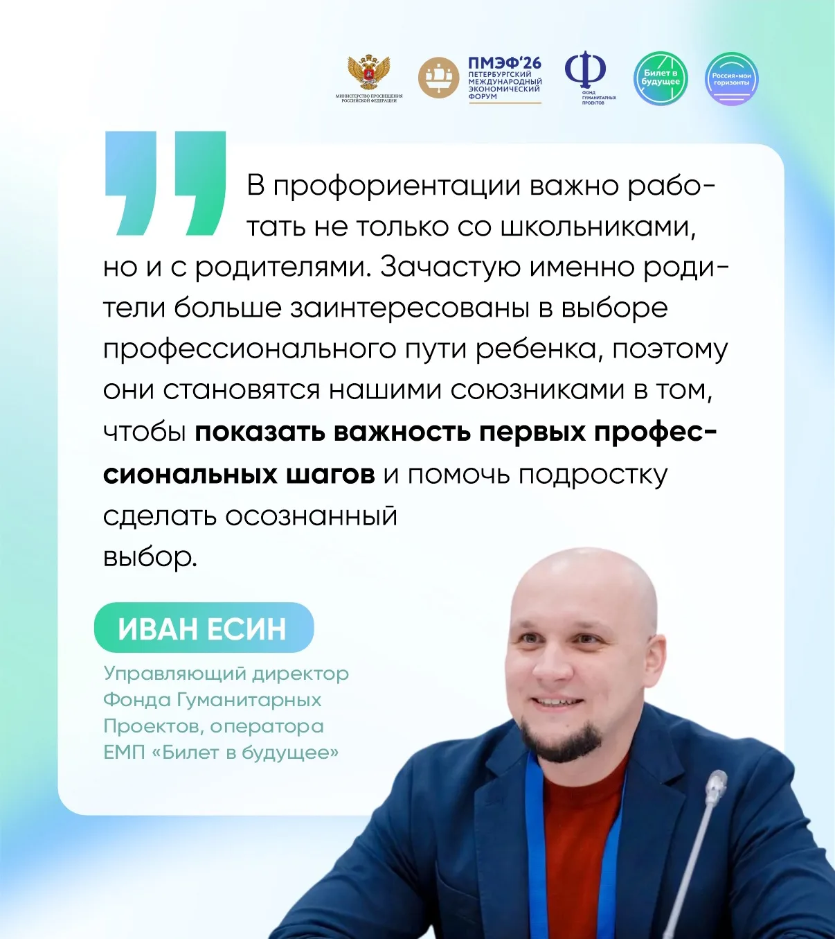 Профориентация как маршрут к будущему