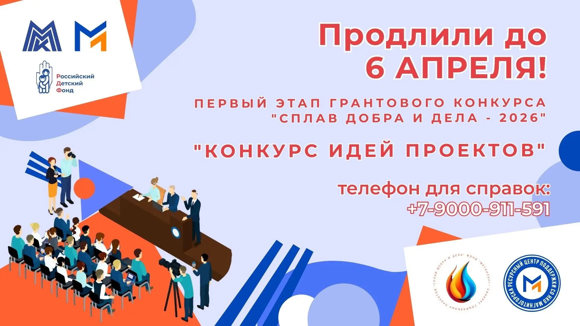 Конкурс идей СПЛАВ ДОБРА И ДЕЛА | КОНКУРС СОЦИАЛЬНЫХ ПРОЕКТОВ от благотворительного фон...