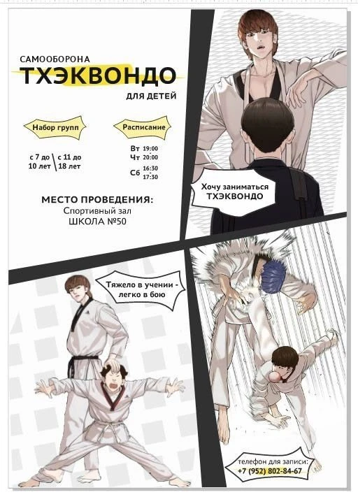 Идёт набор в группы тхэквондо ГТФ от 5 лет!