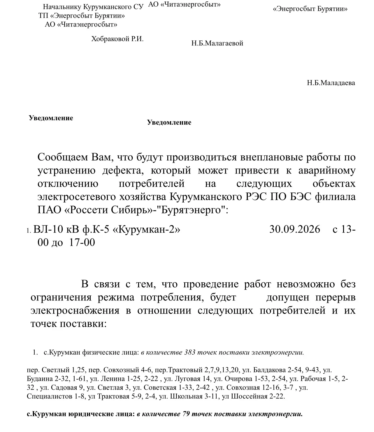 📣Плановое отключение