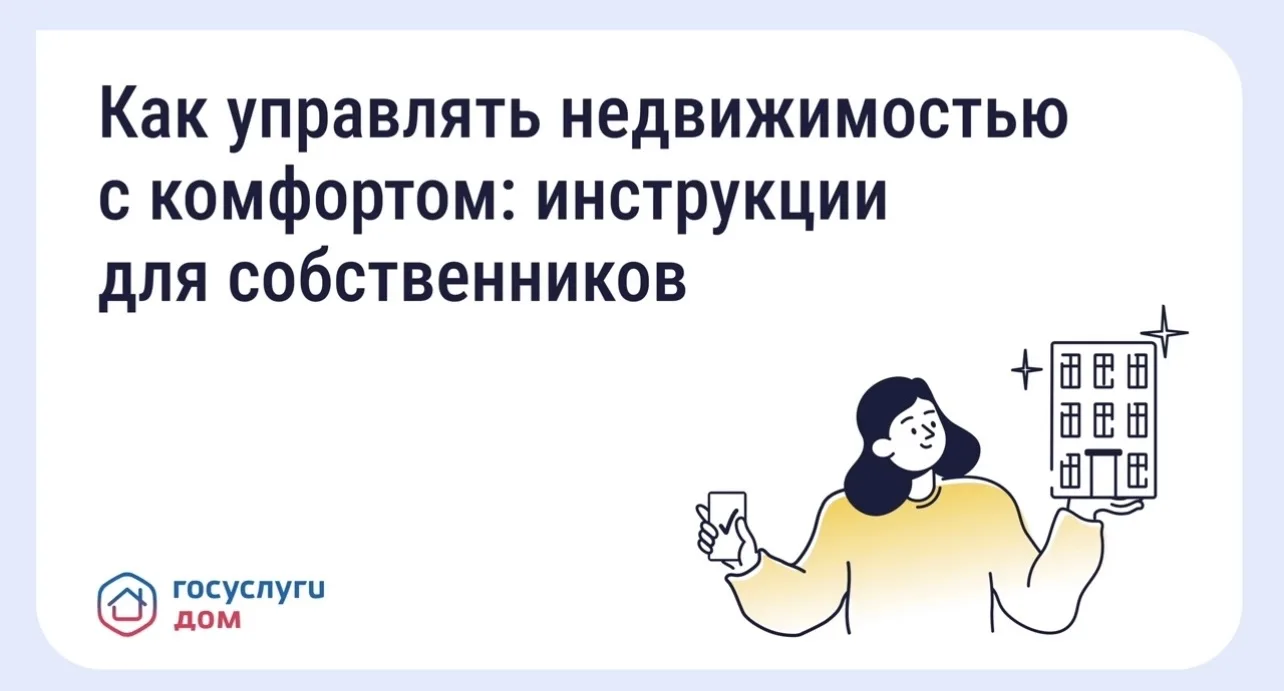 Как пользоваться «Госуслуги Дом» — подборка постов о функционале приложения