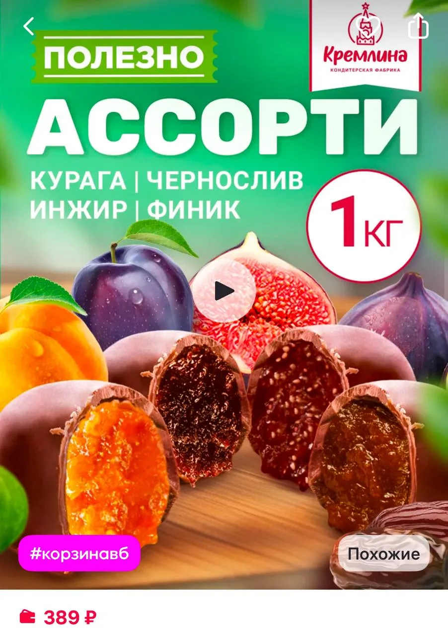 Кремлина Конфеты шоколадные ассорти фруктов 1 кг