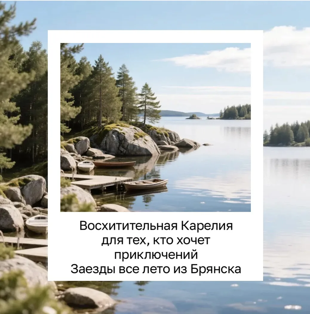 Наполните свое лето ярким приключением в Карелию!
