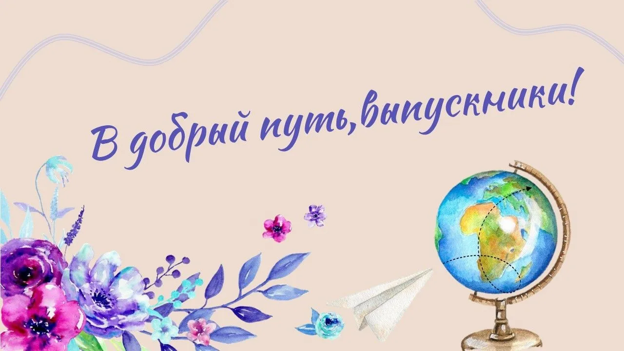 Дорогие выпускники Каргасокского района!